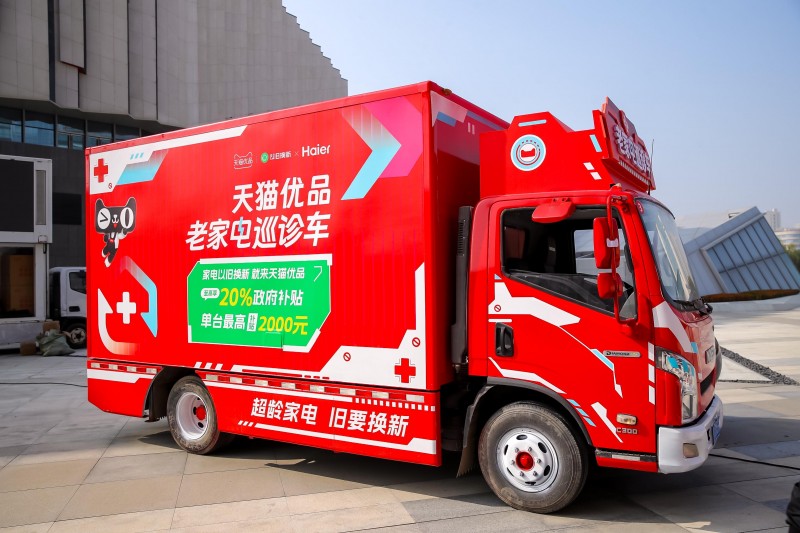 优品在全国100城开展《老家电巡诊车凯发国际K8加速家电以旧换新 天猫