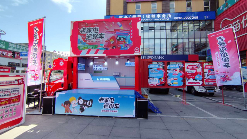 优品在全国100城开展《老家电巡诊车凯发国际K8加速家电以旧换新 天猫(图4)