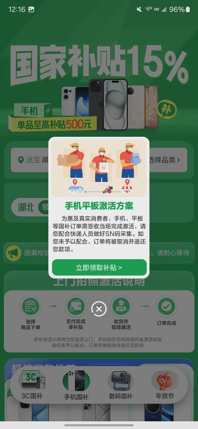 取入口和方法步骤手机家电电子产品国补在京东怎么领？凯发K8旗舰厅AG客服2025年京东线上国家补贴领(图5)