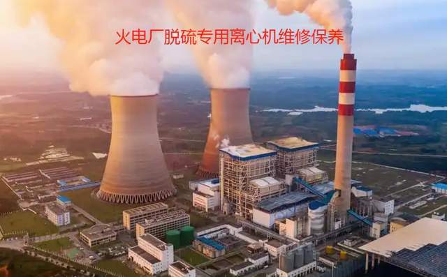 处理脱硫专用卧螺离心脱水机维修保养k8凯发入口燃煤电厂火电厂脱硫废水