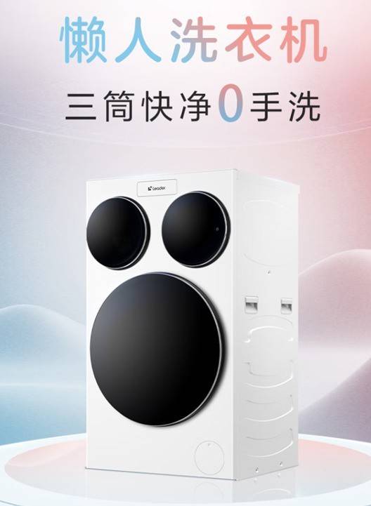 机新上市便捷洗衣体验等你来尝鲜！K8凯发海尔Leader三筒洗衣