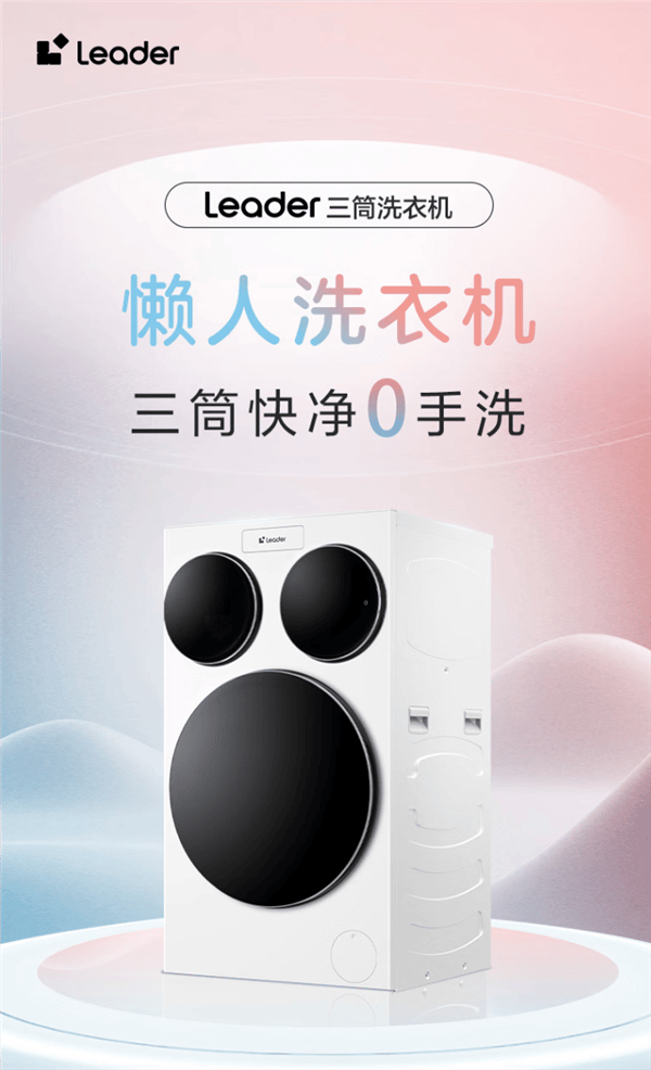 衣机面世内衣袜子一键同洗新体验！K8凯发天生赢家海尔三筒懒人洗
