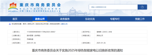 色家电以旧换新补贴资金用光了凯发一触即发停止申领！重庆绿(图2)