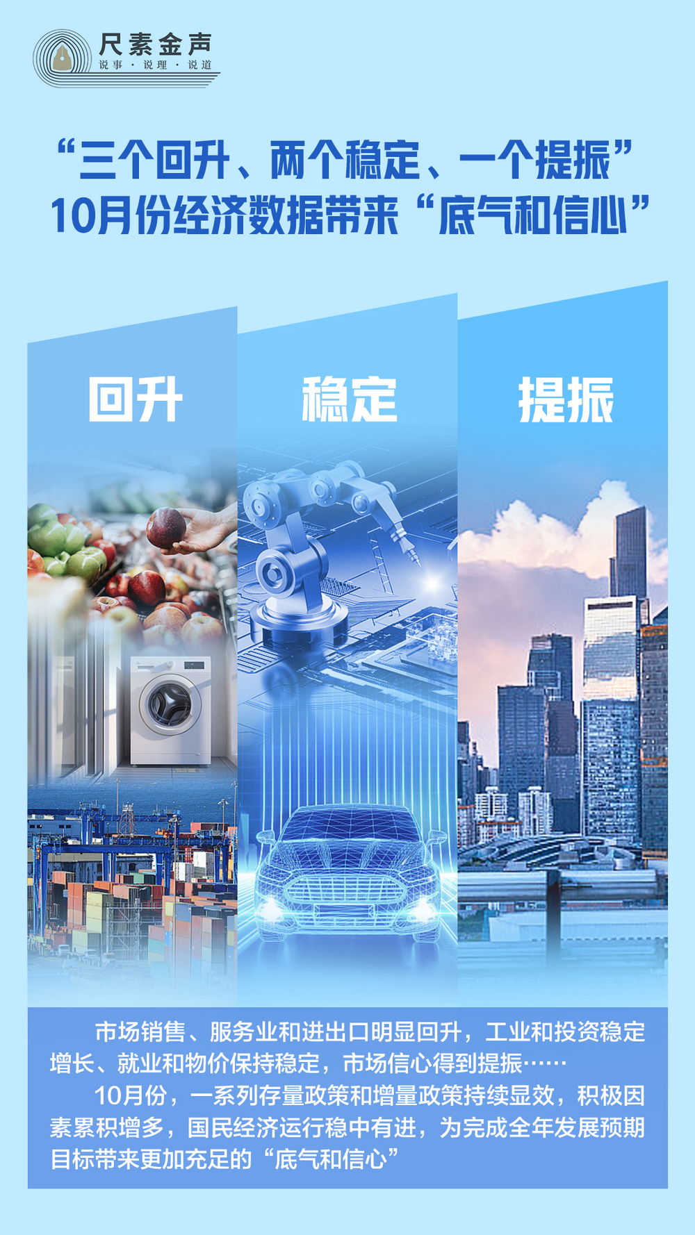 一个提振”10月份经济数据带来“底气和信