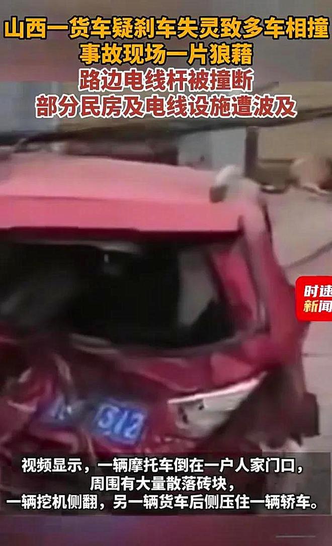 民房、电线杆及多辆小车被撞详情曝出凯发国际K8山西晋城发生严重车祸(图2)