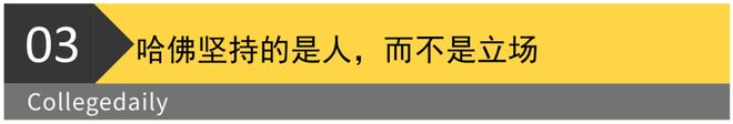 上首位在哈佛毕业演讲的中国女生震撼全场K8凯发·国际网站哈佛战胜川普这天史(图6)
